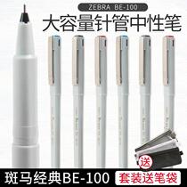 Send pen bag Japanese zebra zebra water pen BE100 signature pen gel pen business students use needle tube water pen red and blue black BE100 Pearl ink pen 0 5mm official flagship store official website