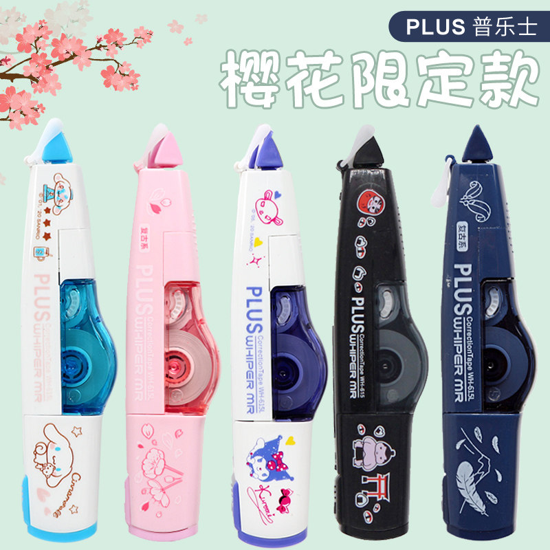 Japan PLUS Pulez Amendment with large capacity Removable Substitute for students with Coated Alteration with Female Amendment Belt Replacement Core Cute Teenage Girl Limited Loving Feather Retro Version Import Stationery modification Belt