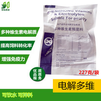 Calcium electrolysis multi-dimensional premix Other life veterinary drug electrolyte chicken pig cattle and sheep veterinary electrolysis multi-vitamin
