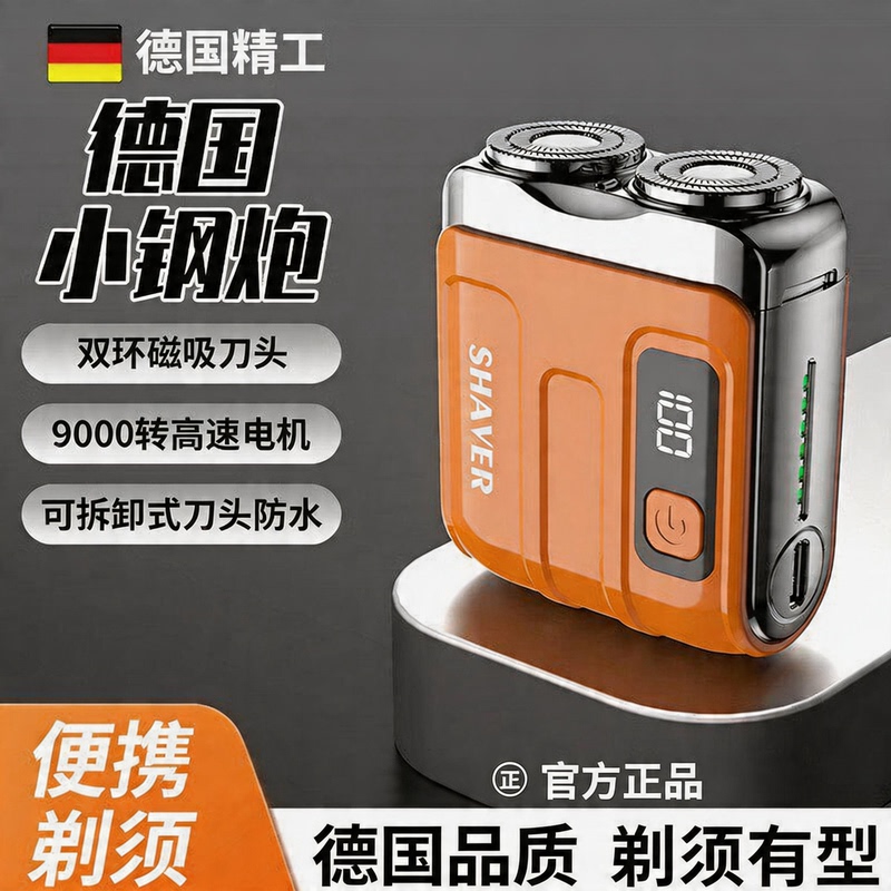 German Electric Shaver, High-End Men's Mini Electric Razor, Portable Small Steel Cannon, Leaves No Black Spots, Long Battery Life
