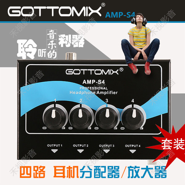 gottomix AMP-S4 4-way headphone dispenser amplifier ear deafness (new black) -Taobao