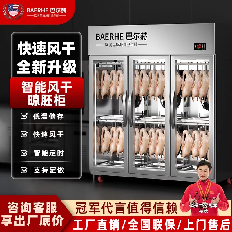 Balhe Commercial Intelligent Duck Drying Cabinet, Roast Goose and Cured Meat Drying Machine, Oil Edge Roast Duck Air-Drying Cabinet, Air-Cooled Duck Blowing Cabinet Balhe Commercial Intelligent Duck Drying Cabinet, Roast Goose and Cured Meat Drying Machine, Oil Edge Roast Duck Air-Drying Cabinet, Air-Cooled Duck Blowing Cabinet