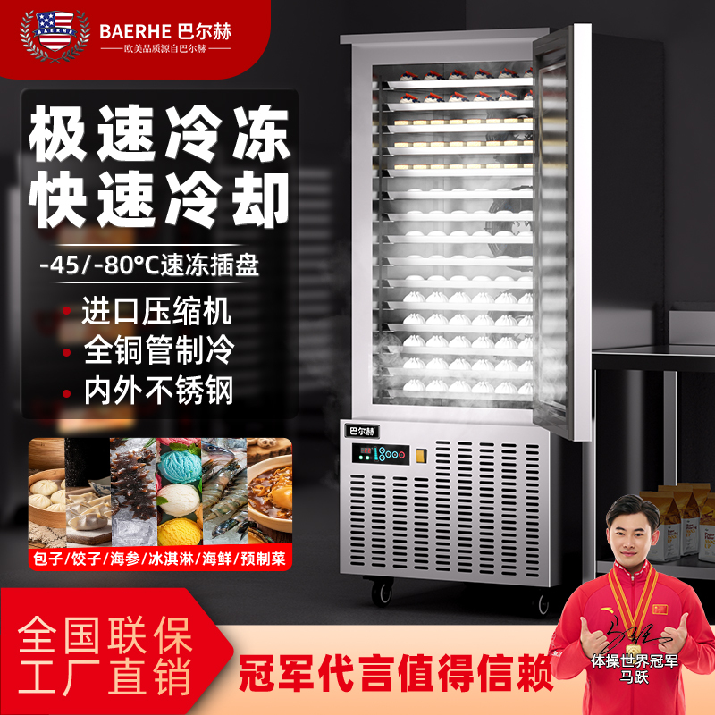 Balhe Commercial Blast Freezer with Air Cooling, -45 Degrees, for Freezing Sea Cucumber, Dumplings, Buns, Quick Freezing, Tray Freezing, Ultra-Fast Freezing, Cold Storage Balhe Commercial Blast Freezer with Air Cooling, -45 Degrees, for Freezing Sea Cucumber, Dumplings, Buns, Quick Freezing, Tray Freezing, Ultra-Fast Freezing, Cold Storage