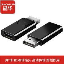 Jinghua dp to HDMI adapter Computer host notebook connection TV audio and video synchronization conversion 1080p