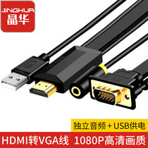 Jinghua HDMI to VGA HD conversion cable Audio synchronization Notebook set-top box connection display projector video adapter hami cable with audio power supply vja cable interface