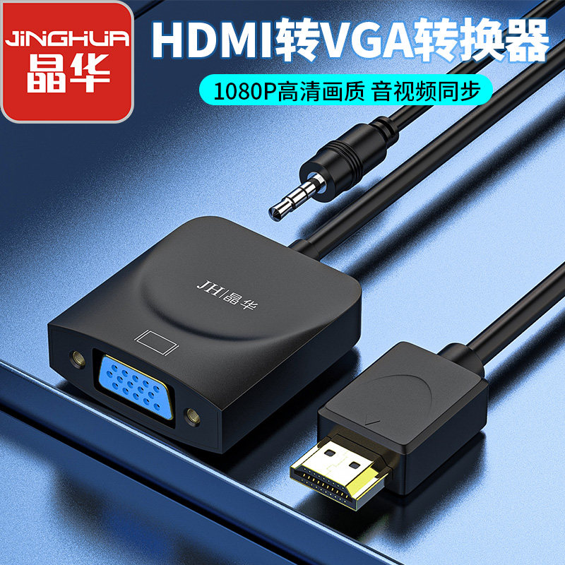 Jinghua hdmi to vga converter set-top box laptop desktop connection TV projector display vja interface with audio power supply HD hami cable adapter