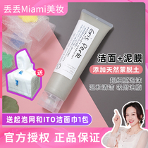 Japan Gris Perle Pelu Fu Shan mud montmorillonite cleansing mud mask facial cleanser male Lady deep cleaning