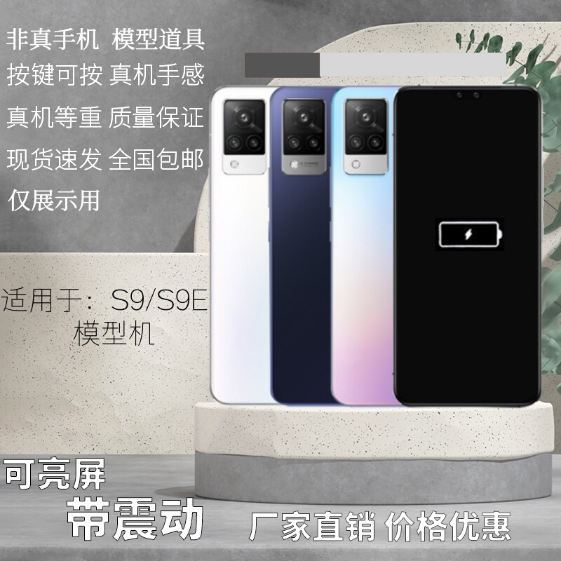 The Phone Model Is Suitable for Vivos9/S9E Phone Props, with the Screen Turning On, Vibrating, and Displaying in Black Screen Mode