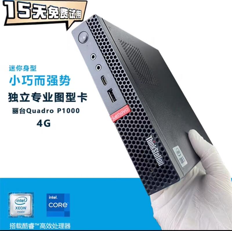 Lenovo Mini Computer P330 Graphics Workstation Discrete Graphics Computer Host Design Modeling Video Rendering P1000 Lenovo Mini Computer P330 Graphics Workstation Discrete Graphics Computer Host Design Modeling Video Rendering P1000
