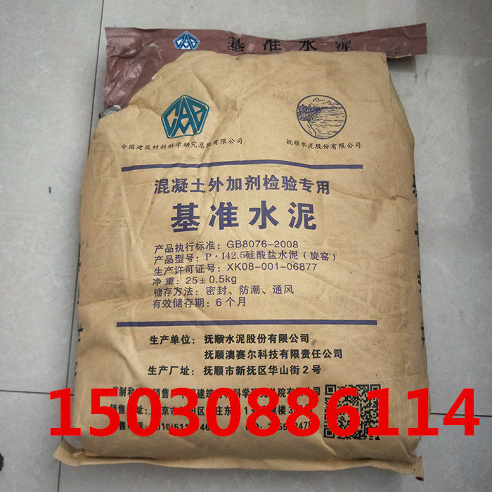 基准水泥混凝土外加剂检验用基准水泥25kg水泥标样试验检测用标准