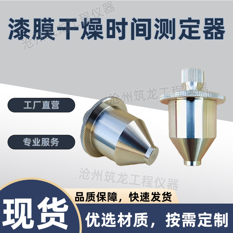 QGS砝码漆膜干燥时间测定器腻子膜油漆喷漆涂层涂料检测仪试验仪