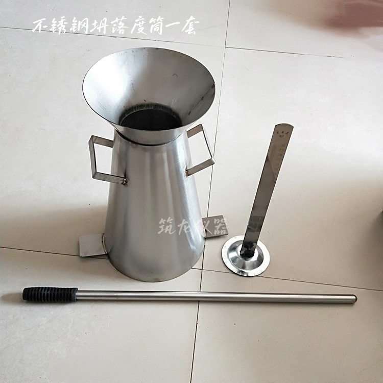 新标准混凝土不锈钢坍落度筒塌落度测试仪漏斗标尺捣棒四件套筑龙