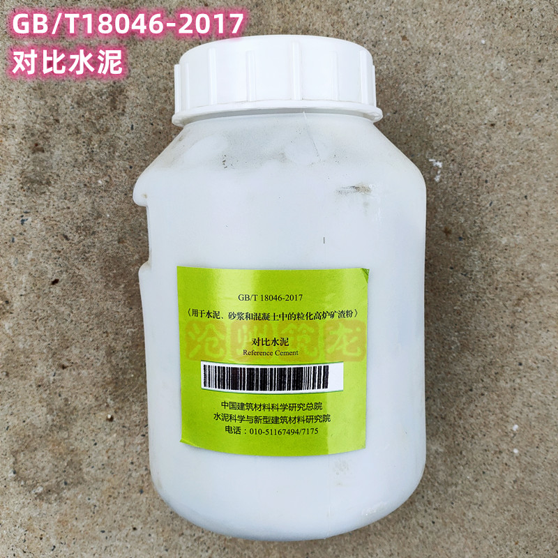 粒化高炉矿渣粉对比水泥GB/T18046-2017物理性能用标样水泥样品