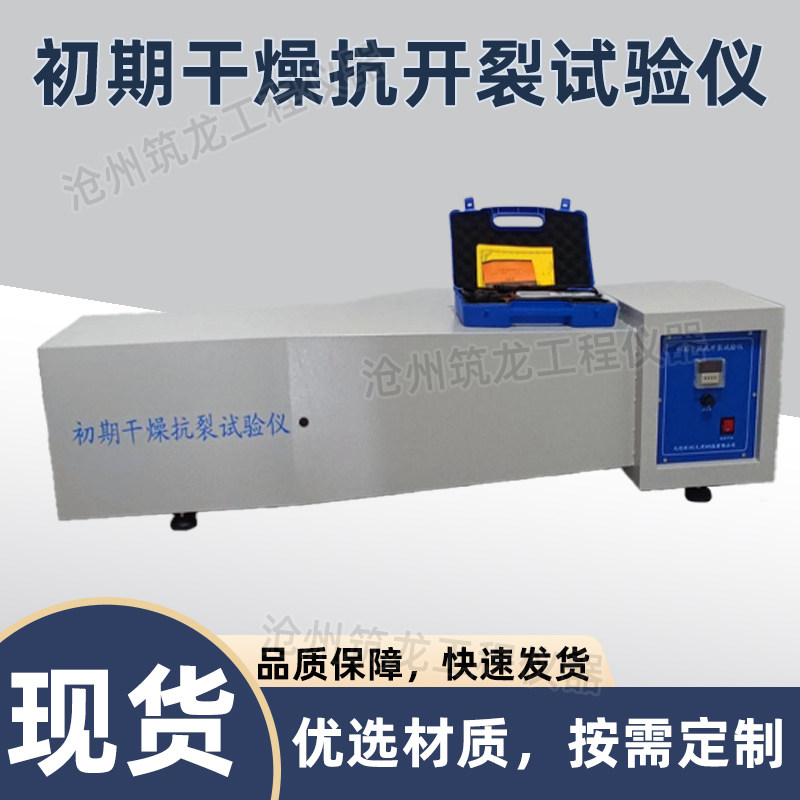 QKL-2型初期干燥抗开裂试验仪涂料腻子初期干燥抗裂性试验仪