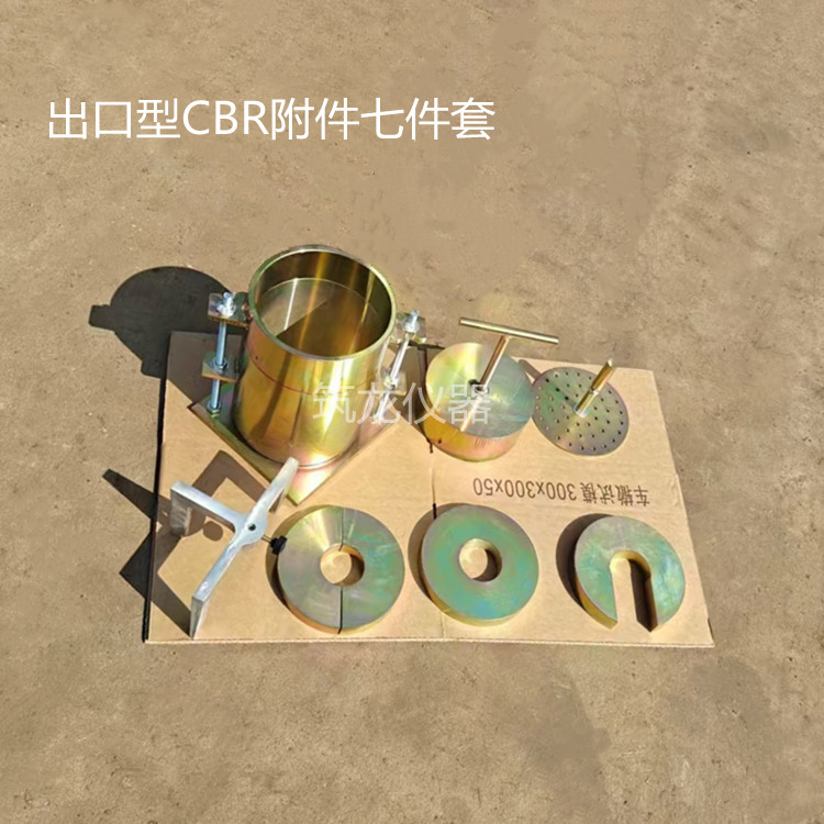 出口型CBR附件浸水膨胀附件 混凝土工程承载比测定仪符合标准筑龙