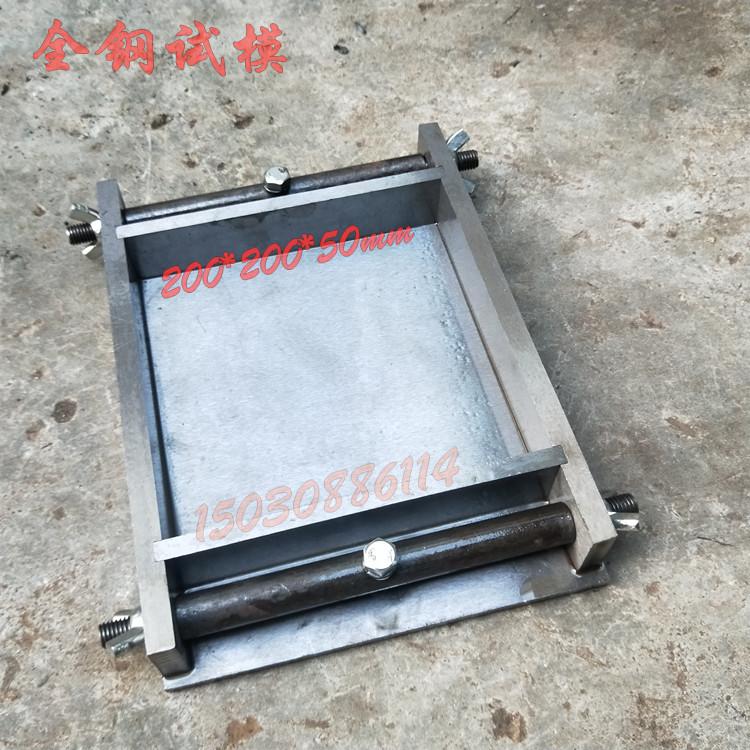 200*200*50mm金属单联试模混凝土全钢试模钢制试模砼全钢试模