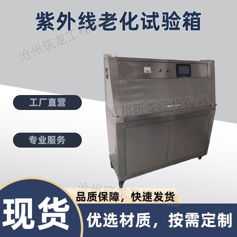 UVA-340型紫外线老化试验箱紫外线耐候老化测试机橡胶耐老化变老