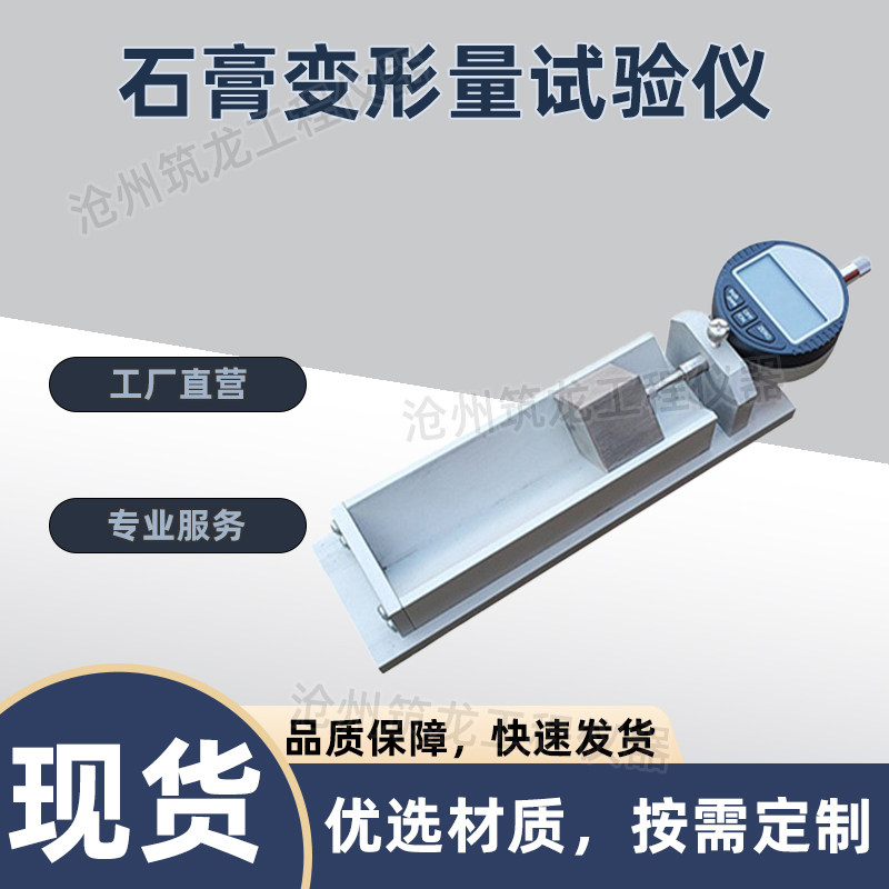 SP-100型石膏变形量试验仪高强石膏变形量试验仪收缩膨胀仪试验