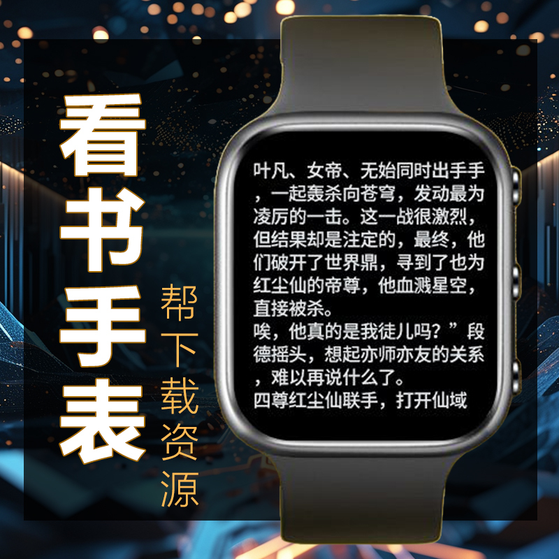 Mp34 Music Smart Watch That Can Read E-Books, Listen to Music, Read Novels, Set an Alarm Clock, and Connect to Bluetooth Headphones to Listen to Music