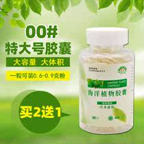 Empty capsule 00# seaweed plant capsule shell large empty capsule shell edible pure plant 100 bottles