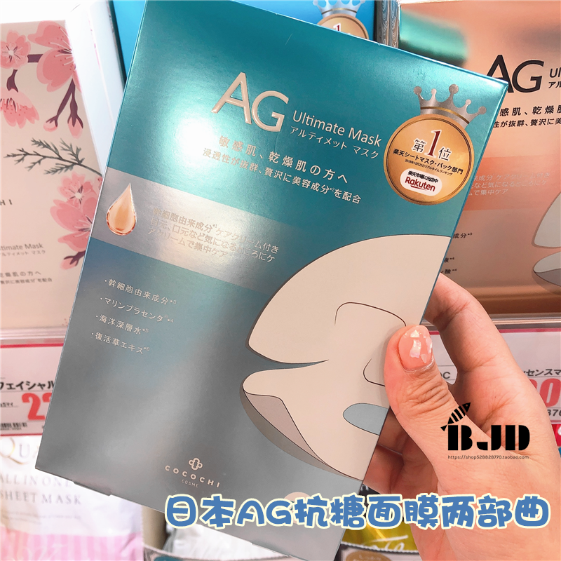 Japan COCOCHI AG Anti-sugar mask to repair collagen blue 5-piece two pieces 