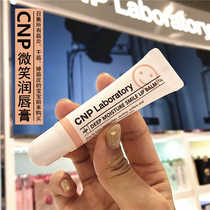  Korea CNP Xienpai Deep moisturizing smile Lip Balm Cheilitis lightening lip lines Moisturizing lip honey 