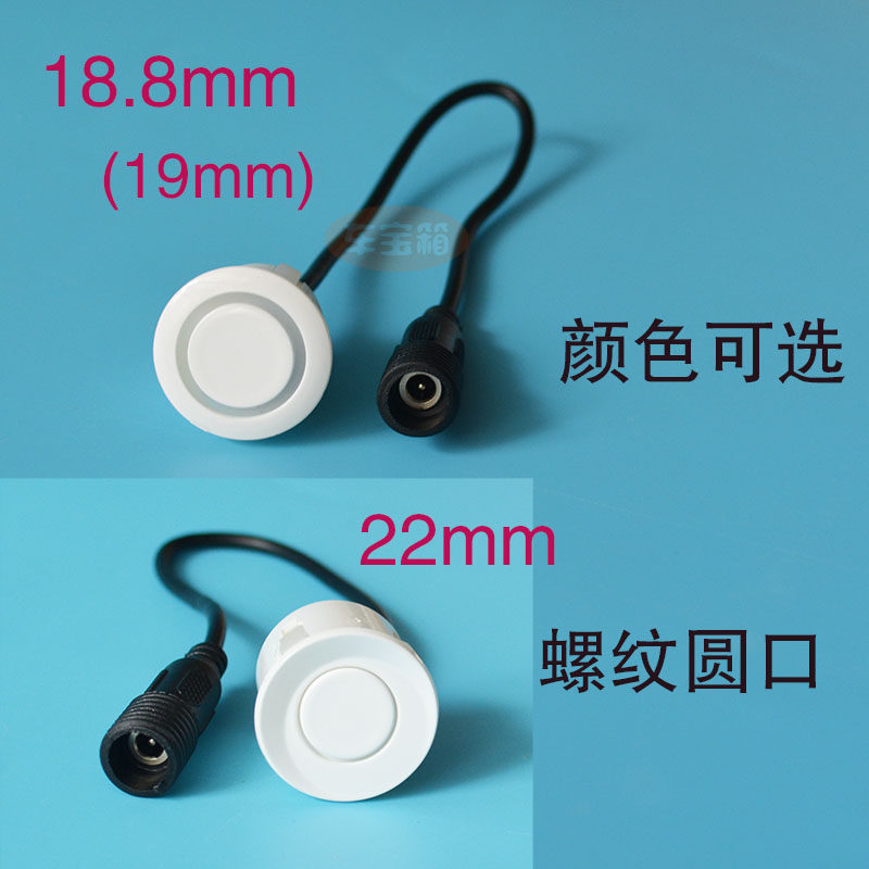 車のバックレーダーセンサー 18.8mm 22プローブ 丸ネジ 防水インターフェース 19ユニバーサルアイアン汎用レーダーヘッド