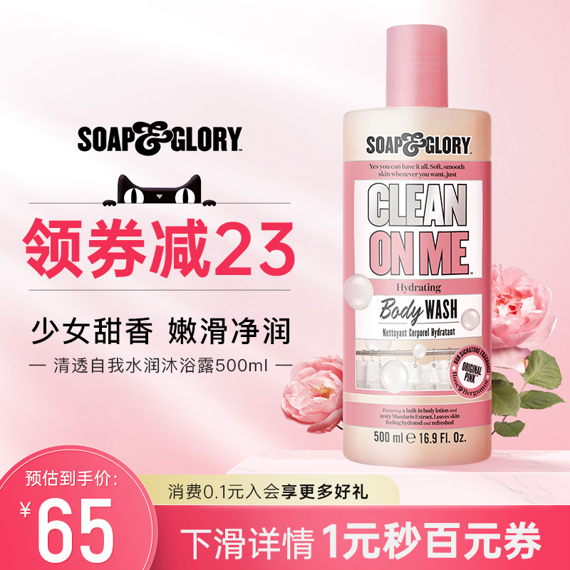 SoapGlory Sfgerry Clear Self SG Body Wash 500ml Female Cleansing Moisturizing Moisturizing Continues to Stay Fragrant