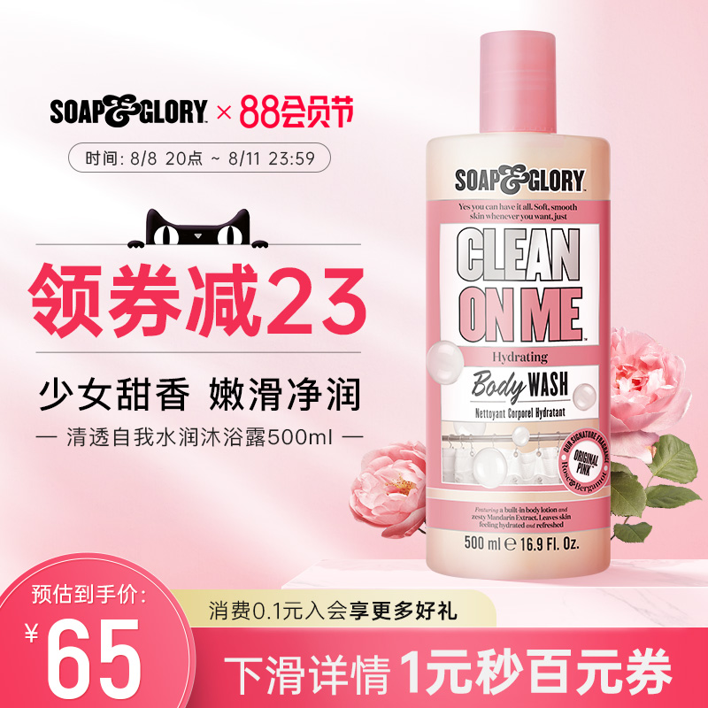 英国进口，Soap&Glory 清透自我沐浴露500ml  