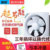 Qunfeng brand 8 inch household square window exhaust fan ventilation fan kitchen with powerful silent high-power exhaust fan