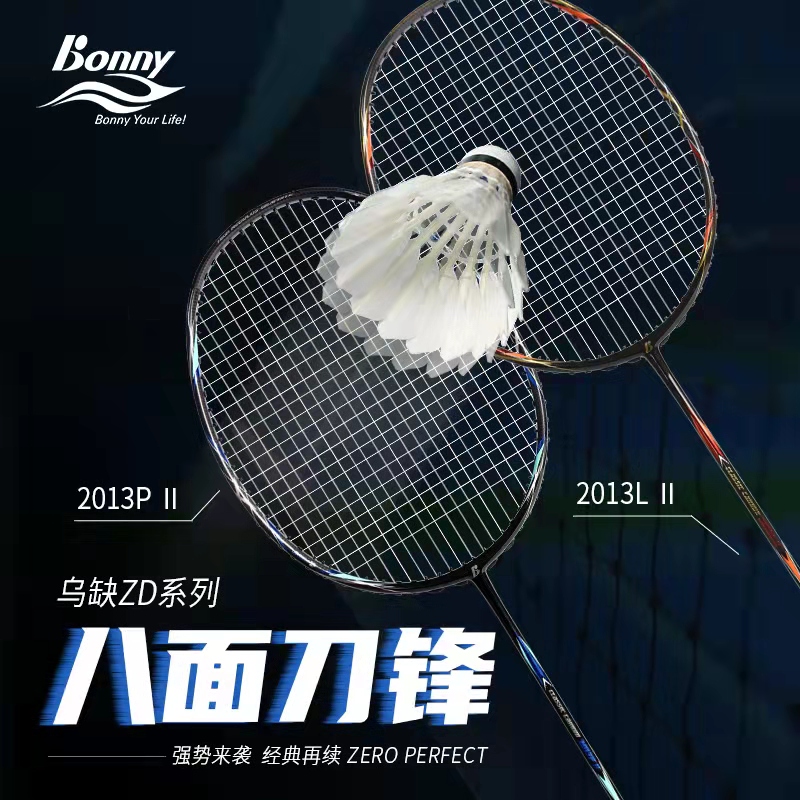 bonny Boli Wuque 2013P 2013L badminton racket male and female 3u 4u offensive racket