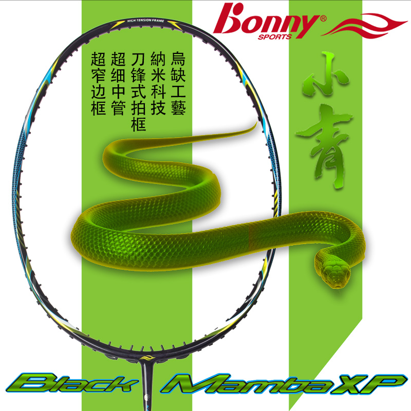 Bonny Boli badminton racket men's singles black Mamba XP Xiaoqing 34 full carbon 30 pounds offensive feather racket black