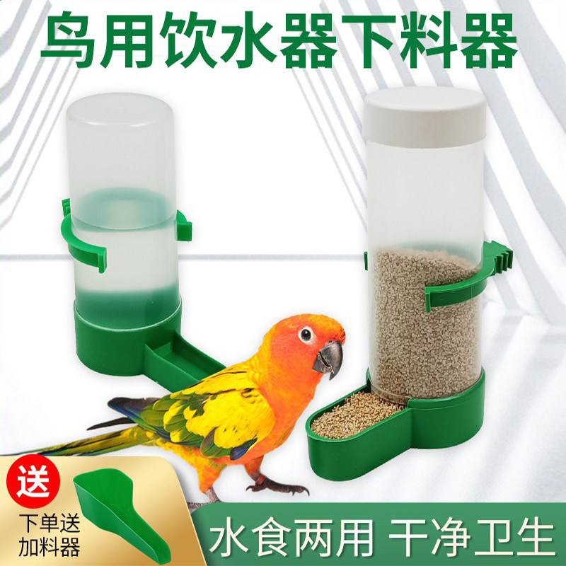 鸟用饮水器鸟笼自动喝水器鸟饲料下料器鸟食盒鹦鹉防溅自动喂食器
