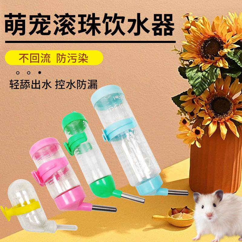 仓鼠水壶真空饮水器兔子金丝熊荷兰龙猫宠物喂水器防漏滚珠喝水器