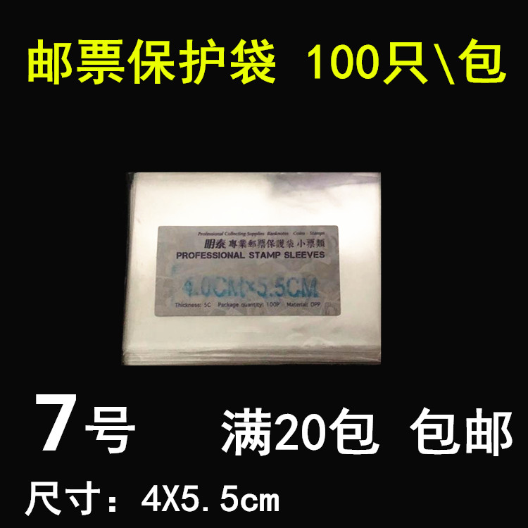 100 only loaded 4X5 5cm stamps collection bag small ticket protection bag philately protection stamp bag small stamp set pouch