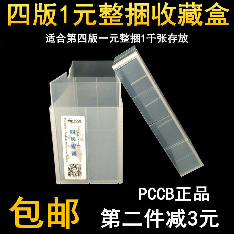 4 Edition 1 yuan packet of banknotes collection box 1 yuan protective box coins can be packed with 1000 empty boxes