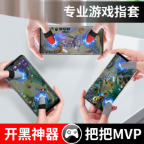 Finger Sleeves Eat Chicken Kingmaker Glory Silver Cloth Sweat-Proof Hand Speed Powder Electric Race Private Sleepwalking Game Hand Fingertips Big Gift Bag