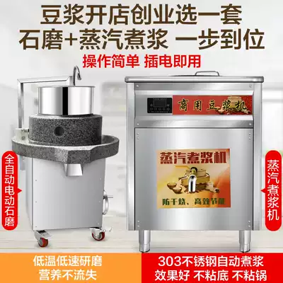 Electric steam cooking bean brain pot non-stick pot commercial soup pot cooking porridge stove large capacity sesame tofu stone grinding soybean milk