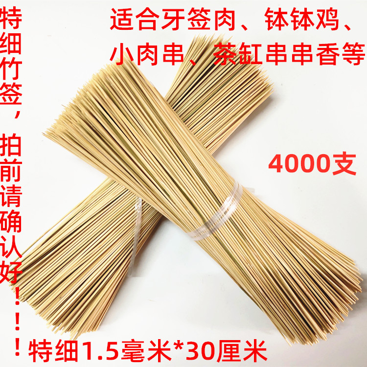 Special Ultrafine Bamboo Sign 30 cm * 1 5 mm Toothpick Meat Bowl Bowl chicken Duck Intestines Small Meat String Ordering Fo Incense Sign