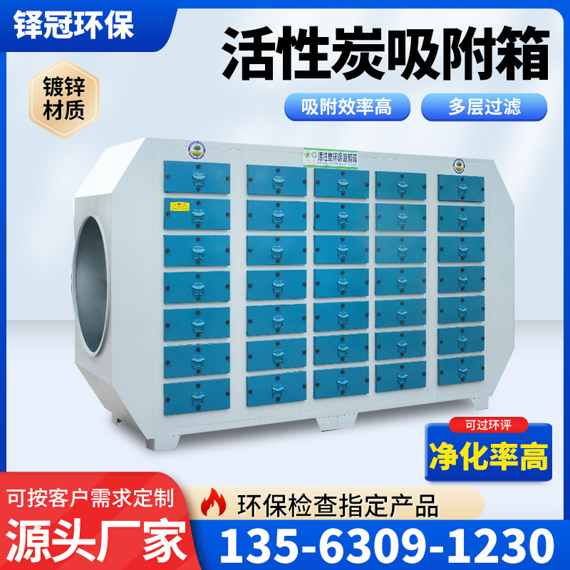 Active carbon adsorption tank industrial exhaust gas treatment environmentally-friendly deodorized purifying box pp photooxygen paint mist dry filter box-Taobao