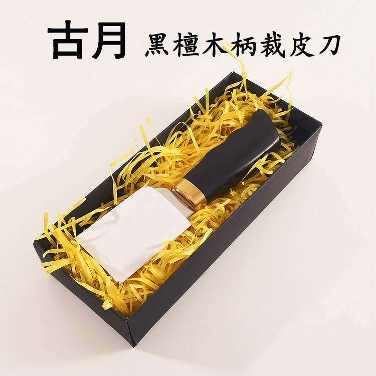 товар из китая 古月秀次黑檀木实木柄裁皮刀 手工皮具diy皮革皮料切割开料铲皮刀