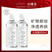 Annas home Korea UNNY makeup remover face gentle clean eyes lips and face three in one female official flagship store