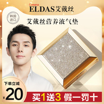 Annas home Korea Eldas Aidis Diamond Air Cushion Li Jiaqi loves Dai silk BB cream lasting concealer brightening skin