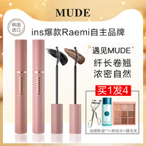 South Korea MUDE mascara slim black brown waterproof slender long curl dense non-synchy Net red ins Super fire