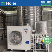 Haier KRS-120X R5 (BP) Commercial air energy 3 pip warm water heater engineering all-in-one free of press