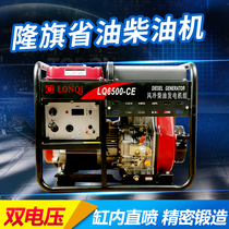 Longqi 3 5 6 5 10 8KW small diesel generator set kW single three-phase 220V380V electric household