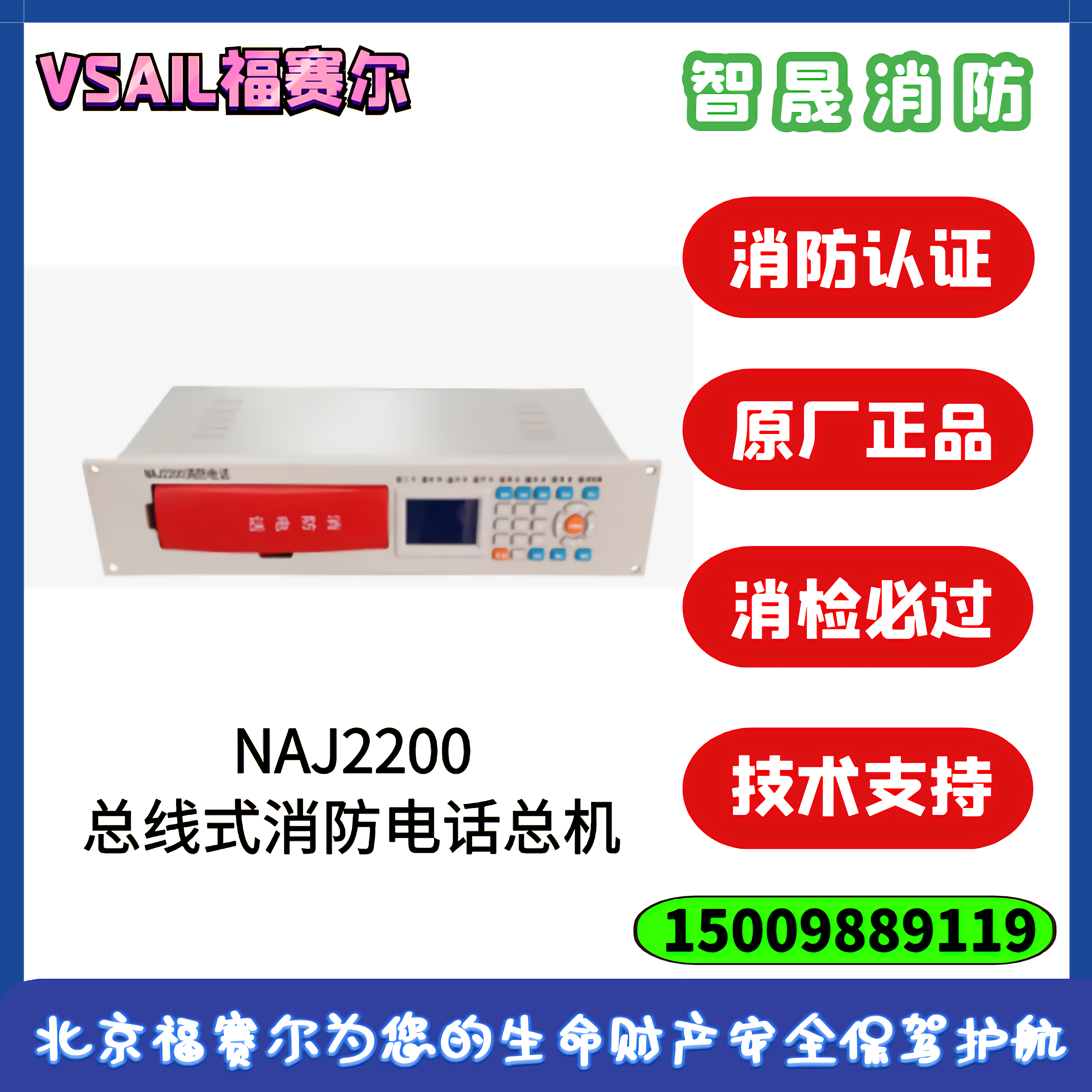 Total Airport of Beijing Fossel Bus-style Fire Phone NAJ2200