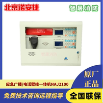 Beijing Noantje radio and telephone all-in-one machine NAJ2100