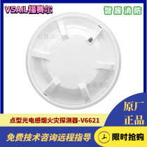 Beijing Fussell point type photoelectric smoke fire detector V6621 is suitable for old version hosts