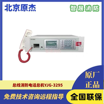 Beijing Yuanjie bus fire telephone switchboard YJG-3295